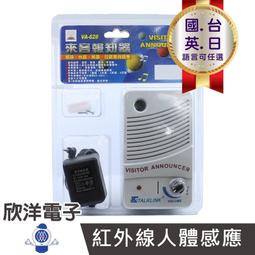 ※ 欣洋電子 ※ 紅外線感應 DIY紅外線來客報知器 (WS-5215) 商店 賣場 公共場所 歷史價格詳細信息