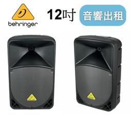 【12吋音響】台北租音響 音響出租 喇叭租用 音響租借 音響租賃 租喇叭 擴大機 展場音響 價格比較,價格查詢,歷史價格詳細信息