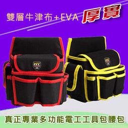 加厚牛津布工具包腰包-附腰帶 600D牛津布+EVA 施工維修、居家工具收納、野營搭棚工具裝載 歷史價格詳細信息