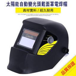 太陽能 自動變光 電焊眼鏡 焊接防護 護目鏡 燒焊 氬弧焊 焊接 防紫外線 氣焊 電焊面罩 歷史價格詳細信息