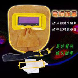 太陽能 自動變光 電焊眼鏡 焊接防護 護目鏡 燒焊 氬弧焊 焊接 防紫外線 氣焊 電焊面罩 歷史價格詳細信息