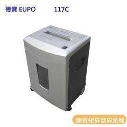 【EUPO德寶】32公升 A4直條型碎紙機《CY-241S》碎紙張數12-13張 可碎小型迴紋針、訂書針 歷史價格詳細信息