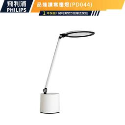 Philips 飛利浦 PD044 品達 66156 LED全光譜 讀寫檯燈 白色 自動亮度調節 歷史價格詳細信息