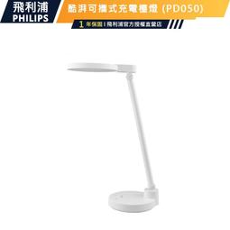 Philips 飛利浦 66168 軒泰 LED護眼檯燈(PD002) 歷史價格詳細信息