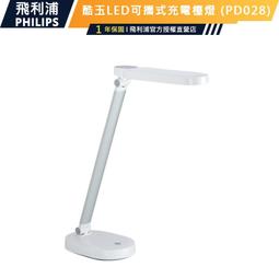 【Philips 飛利浦】酷玉 LED可攜式充電檯燈 66145-雪晶白 歷史價格詳細信息