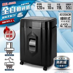 AURORA震旦 全自動120張細碎式多功能碎紙機(19公升)AS120ACM 歷史價格詳細信息