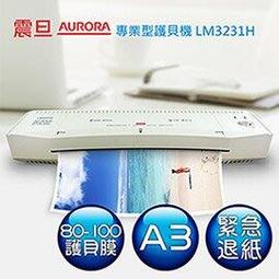 AURORA震旦 A3鐵殼專業護貝機 LMT302 歷史價格詳細信息