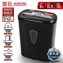 AURORA震旦 8張極細碎式多功能碎紙機(15公升)AS890MQ 歷史價格詳細信息