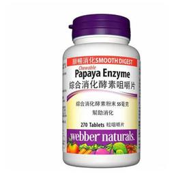 Webber Naturals 綜合消化酵素咀嚼片 270片 3組 W112987 歷史價格詳細信息