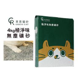 草恩極淨無塵貓砂-單包4KGS  除臭 無塵 鎖臭 2秒凝結 貓砂盆 鈉基膨潤土與活性碳 貓用品 典贊創意 歷史價格詳細信息