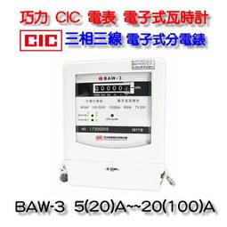 巧力 CIC 電表 BAW-1 電子式瓦時計 2023年製 電子式分電錶 單相二線 20(80)A  套房 租屋 冷氣 分電表 歷史價格詳細信息