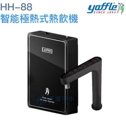 【Yaffle 亞爾浦】商用型三進三出大流量淨水器(WF-5300) 歷史價格詳細信息