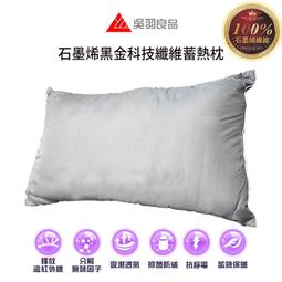 石磨烯黑金科技纖維蓄熱枕 (1入) 價格比較,價格查詢,歷史價格詳細信息