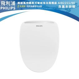 【Philips飛利浦】智能免治馬桶蓋AIB2206 歷史價格詳細信息