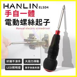 HANLIN 充電USB電動螺絲起子46套裝組 歷史價格詳細信息