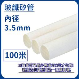 【日機】高溫絕緣玻璃纖維套管/玻璃纖維管/玻纖矽管/玻纖套管/玻纖管 N-GF-15-2.5 長10m 歷史價格詳細信息