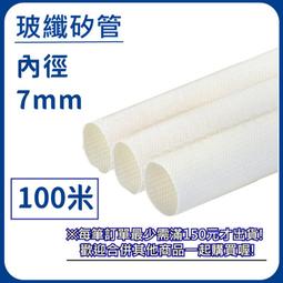 【日機】高溫絕緣玻璃纖維套管/玻璃纖維管/玻纖矽管/玻纖套管/玻纖管 N-GF-15-2.5 長10m 歷史價格詳細信息