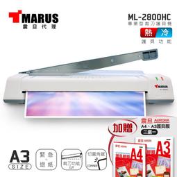 MARUS A3防卡紙專業護貝機 ML-3600H 歷史價格詳細信息
