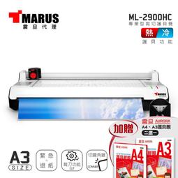 MARUS A3防卡紙專業護貝機 ML-3600H 歷史價格詳細信息