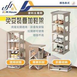 5層鞋架 多層鞋架 6層鞋櫃 鞋子收納架 家用簡易鞋盒 小鞋櫃 免安裝 可摺疊 可移動鞋子收納櫃~浪漫小屋 歷史價格詳細信息