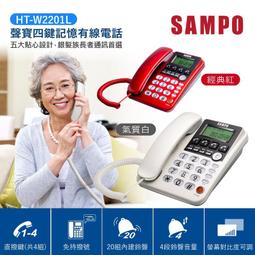 SAMPO 聲寶 HT-W901L 來電語音報號 有線電話 歷史價格詳細信息