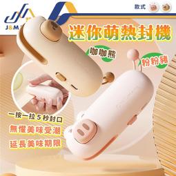 迷你封口機 居家封口機 封口機 密封機【小麥購物】24H出貨 封袋機 零食密封 封口 密封 熱壓機 封膜機 【G159】 歷史價格詳細信息