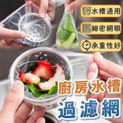 廚房水槽過濾網 流理臺 濾水網 濾網(1包100入) 濾水槽 多用途【佳瑪】白色 居家無印風 歷史價格詳細信息