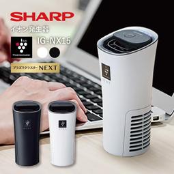 SHARP 夏普 IG-KC1 車用清淨機 1年保固 自動除菌離子產生器 台灣公司貨 三色【私訊再折】 歷史價格詳細信息