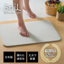 日本製 Soil 珪藻土 硅藻土 Bath Mat Light 吸水腳踏墊 硅藻土吸水墊 快乾地墊 輕薄型 日本必買代購 價格比較,價格查詢,歷史價格詳細信息