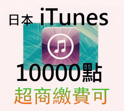 wawa日本點數代購 可超商繳費 20000點 日本Apple iTunes Gift Card 禮物卡蘋果卡 快速發卡 歷史價格詳細信息