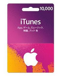 日本代購 5000點【10000點3100、5000點1550】日本iTunes gift card可自訂面額 歷史價格詳細信息