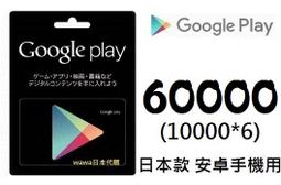 ██wawa日本點數代購██可超商繳費 10000點Google play gift card禮物卡googleplay 歷史價格詳細信息