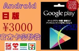 超商官方現貨安卓美國 Google play gift card 25 美金 us 點數 安卓谷歌市場 歷史價格詳細信息