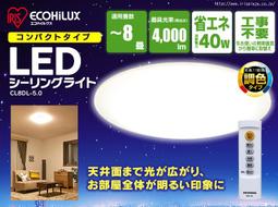 ~清新樂活~日本直送Iris Ohyama基本款調光調色LED吸頂燈CL8DL-5.0_4坪 CL6DL-5.0_3坪 價格比較,價格查詢,歷史價格詳細信息