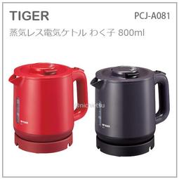 【現貨】日本 TIGER 虎牌 快煮壺 電熱水壺 二重構造 保溫 輕量 快速 安全 少蒸氣 0.8L PCM-A080 歷史價格詳細信息