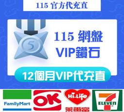 115網盤VIP會員出租 VIP 出租體驗。7天。可充值自己帳號。 歷史價格詳細信息