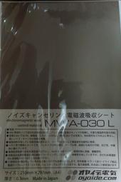 【UP Music】日本Oyaide MWA-030L電磁波抑制貼片 雜訊吸收 MWA030L 價格比較,價格查詢,歷史價格詳細信息