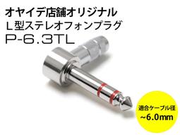 【UP Music】日本Oyaide P-6.3S 精巧型6.3mm 單音 MONO Phone Jack 公頭 歷史價格詳細信息