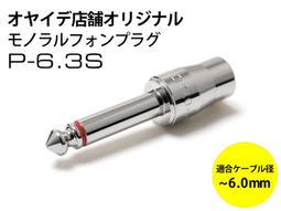 【UP Music】日本Oyaide P-6.3L 精巧型6.3mm 單音 MONO Phone Jack L型公頭 歷史價格詳細信息