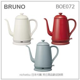 日本公司貨 BRUNO BOE076 馬卡龍色系 蒸汽熨 掛燙機 輕巧 除皺 殺菌 除臭 水箱130ml 單手拿取 歷史價格詳細信息