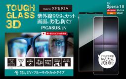 預購/Deff Xperia 1 Ⅱ 鋼化玻璃保護貼 99.9%UV遮蔽 藍光減低護眼 滿版9H高硬度mk2 ii 價格比較,價格查詢,歷史價格詳細信息