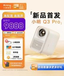 小明Q3 Pro家用投影儀 畫面智能校正遊戲投影機 超清便攜投影臥室 歷史價格詳細信息