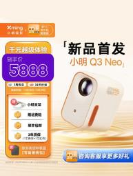 小明Q3 Pro家用投影儀 畫面智能校正遊戲投影機 超清便攜投影臥室 歷史價格詳細信息
