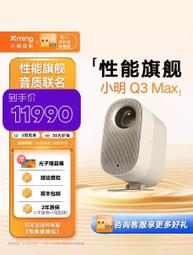 小明Q3 Pro家用投影儀 畫面智能校正遊戲投影機 超清便攜投影臥室 歷史價格詳細信息