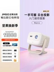 JMGO堅果【超清高亮】新款超高清4K投影儀家用白天直投辦公臥室客廳投墻上家庭影院智能WiFi手機投屏電視臺宿 歷史價格詳細信息
