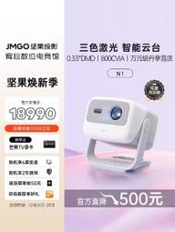 堅果N1 Ultra三色激光投影儀家用超高清家庭移動海外國際3D投影機手機投屏投墻智能100寸120寸150寸大屏電視 歷史價格詳細信息