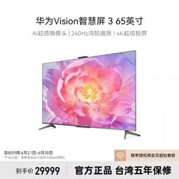 台灣保修｜宥心數位｜Huawei華為智慧屏V65 65吋4K 120Hz超薄全面屏智慧液晶電視 歷史價格詳細信息