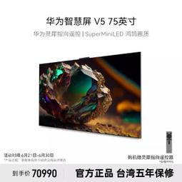 台灣保修｜宥心數位｜Huawei華為智慧屏V65 65吋4K 120Hz超薄全面屏智慧液晶電視 歷史價格詳細信息