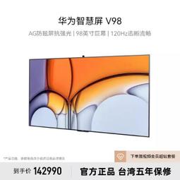 台灣保修｜宥心數位｜Huawei華為智慧屏V65 65吋4K 120Hz超薄全面屏智慧液晶電視 歷史價格詳細信息