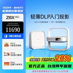 極米Z6X投影儀第四代家用手機投屏輕薄可攜式臥室客廳家庭投影機 歷史價格詳細信息